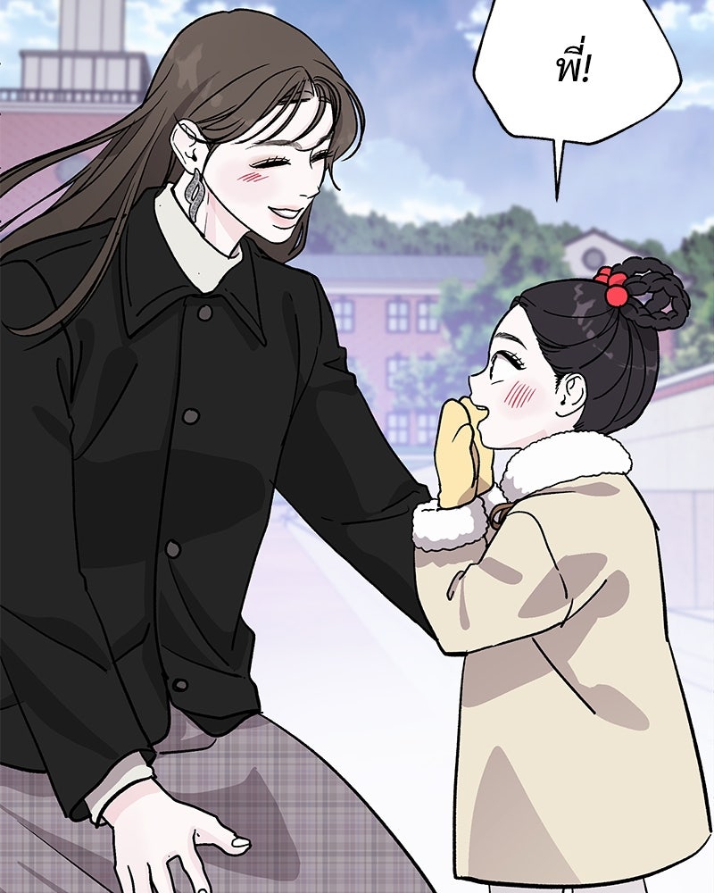 For the Queendom - หน้า 184