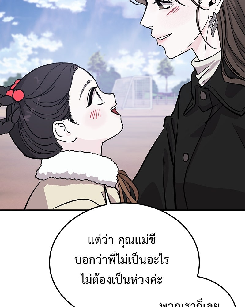 For the Queendom - หน้า 186