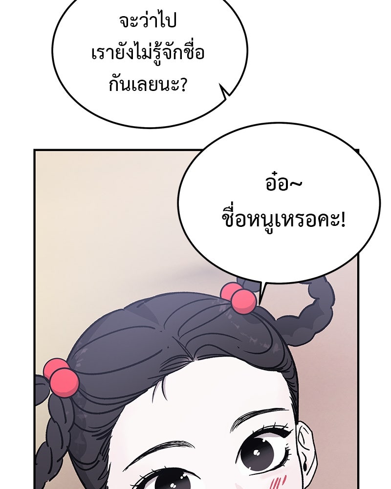 For the Queendom - หน้า 188