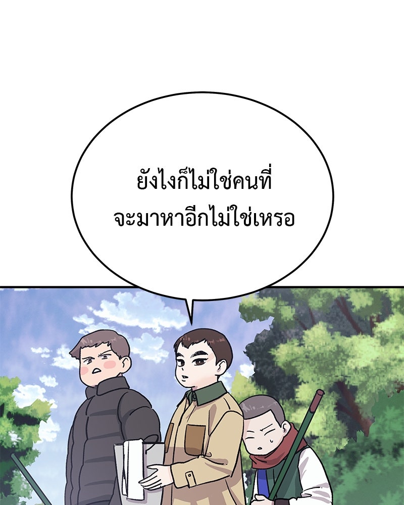 For the Queendom - หน้า 190