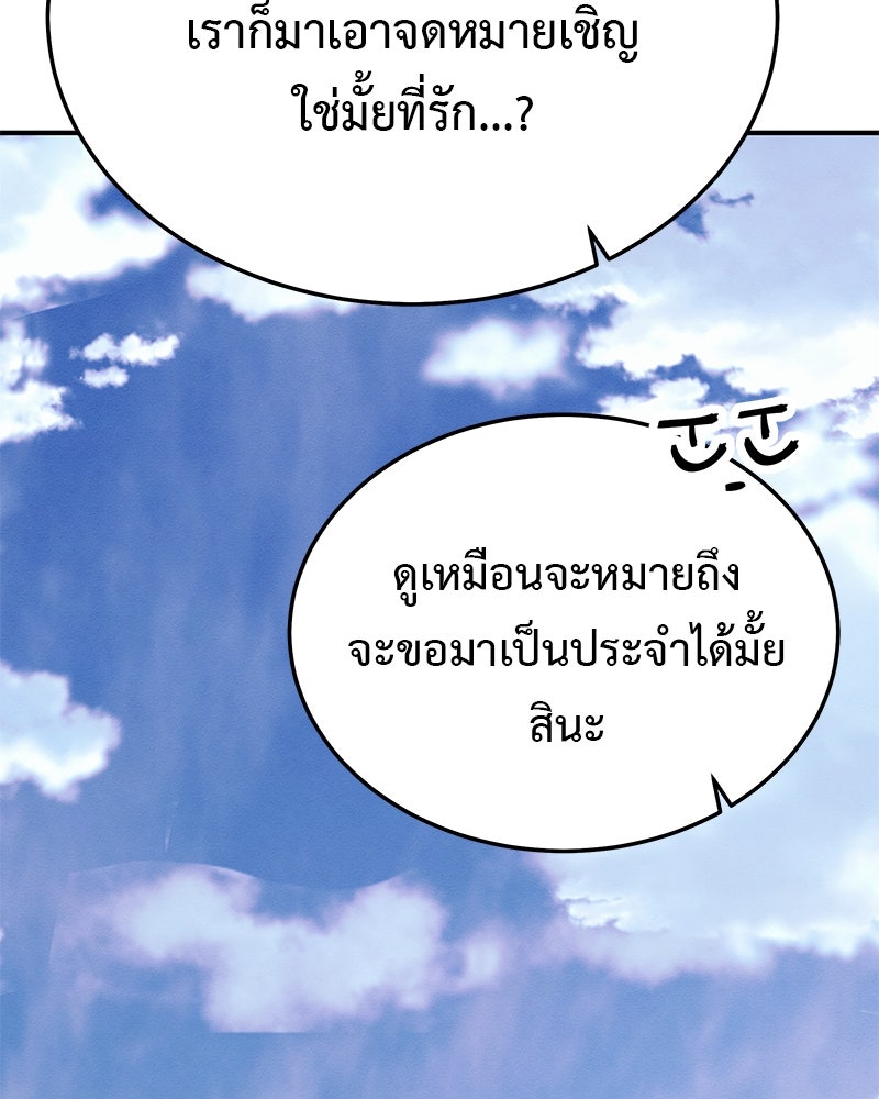 For the Queendom - หน้า 194