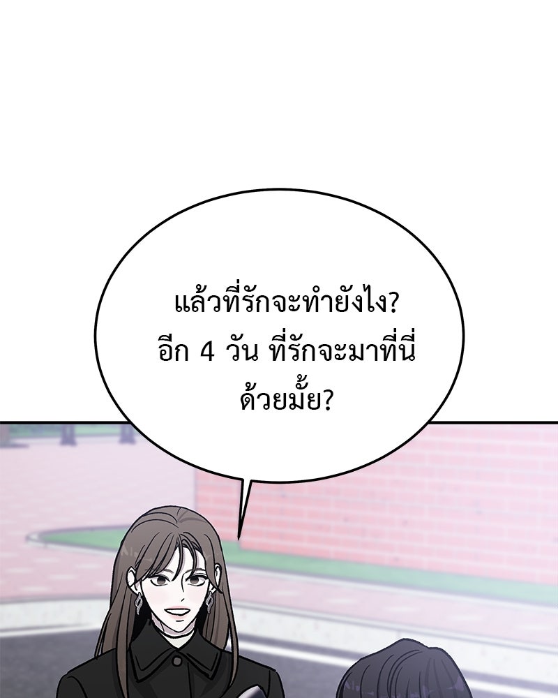 For the Queendom - หน้า 197