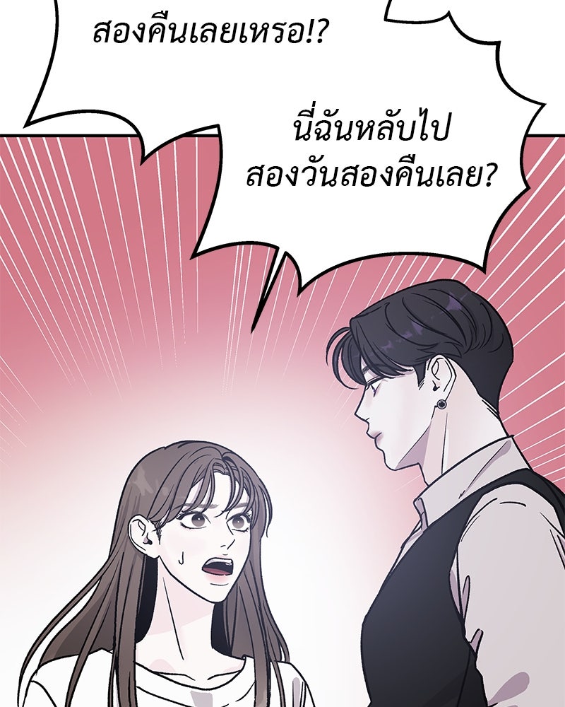 For the Queendom - หน้า 71
