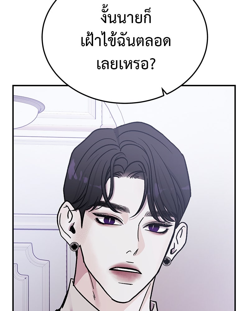 For the Queendom - หน้า 73