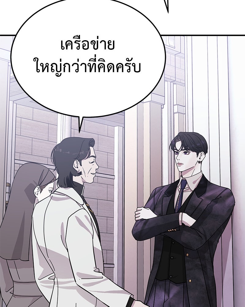For the Queendom - หน้า 79