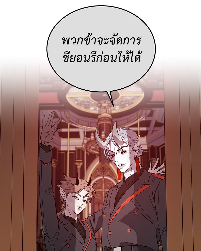 For the Queendom - หน้า 81