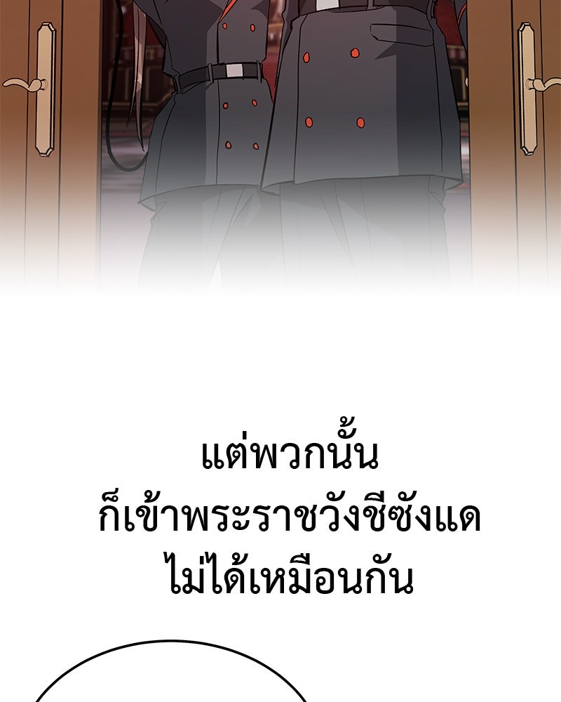 For the Queendom - หน้า 82