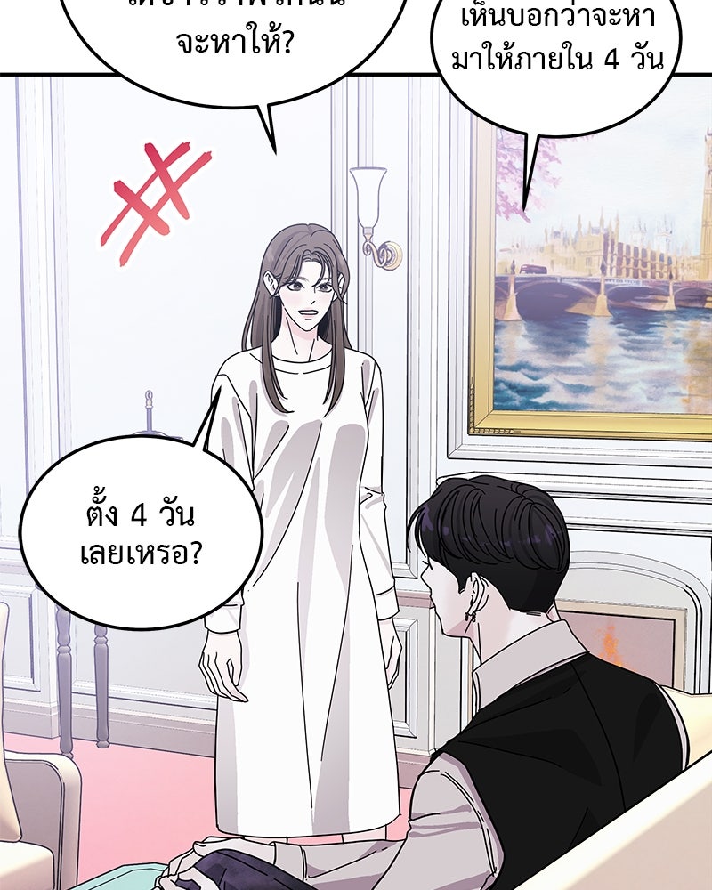 For the Queendom - หน้า 85