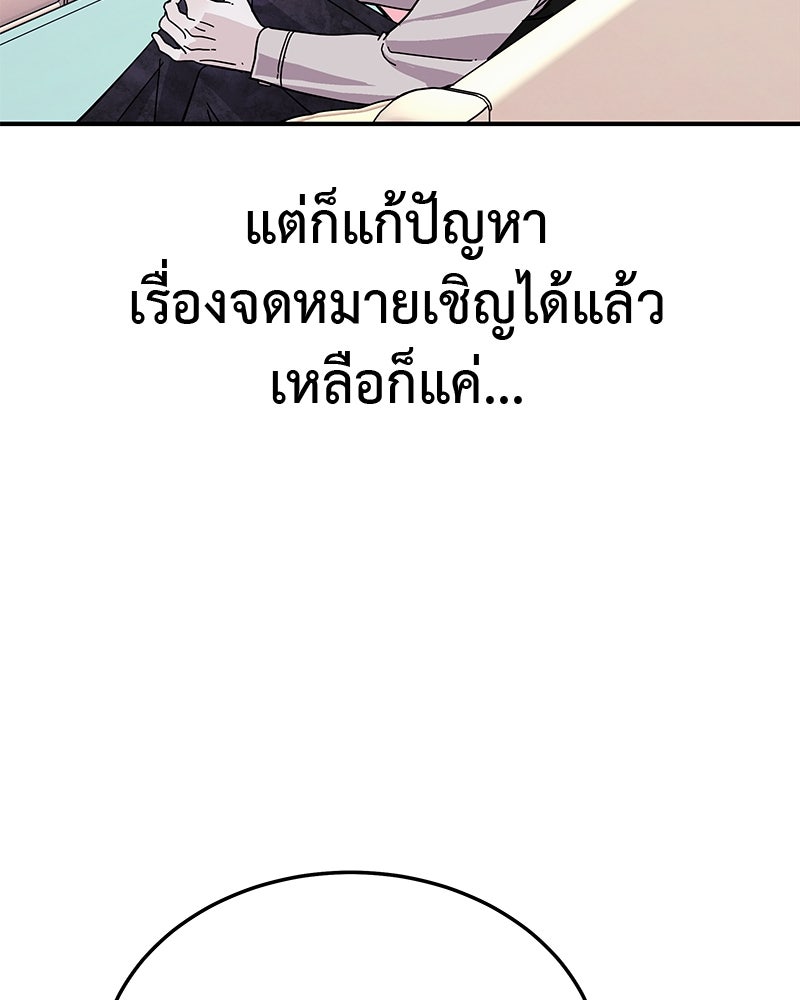 For the Queendom - หน้า 86