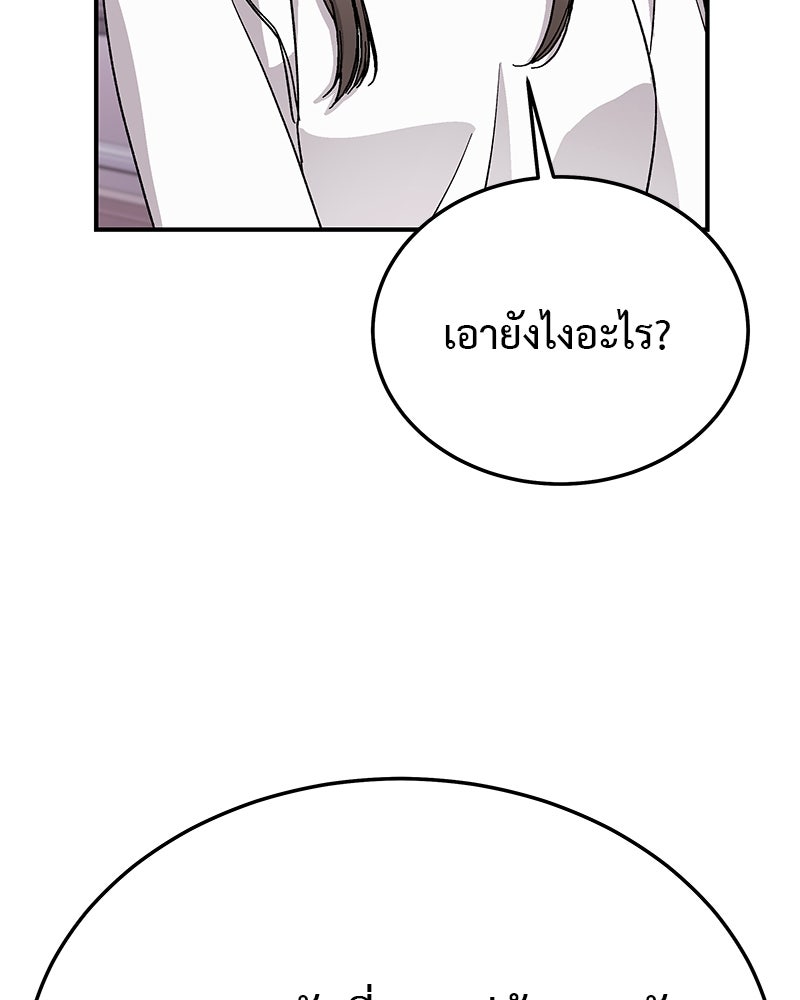 For the Queendom - หน้า 88