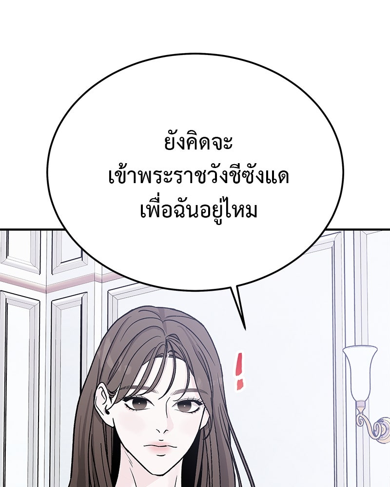 For the Queendom - หน้า 91