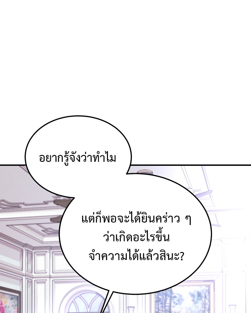 For the Queendom - หน้า 99