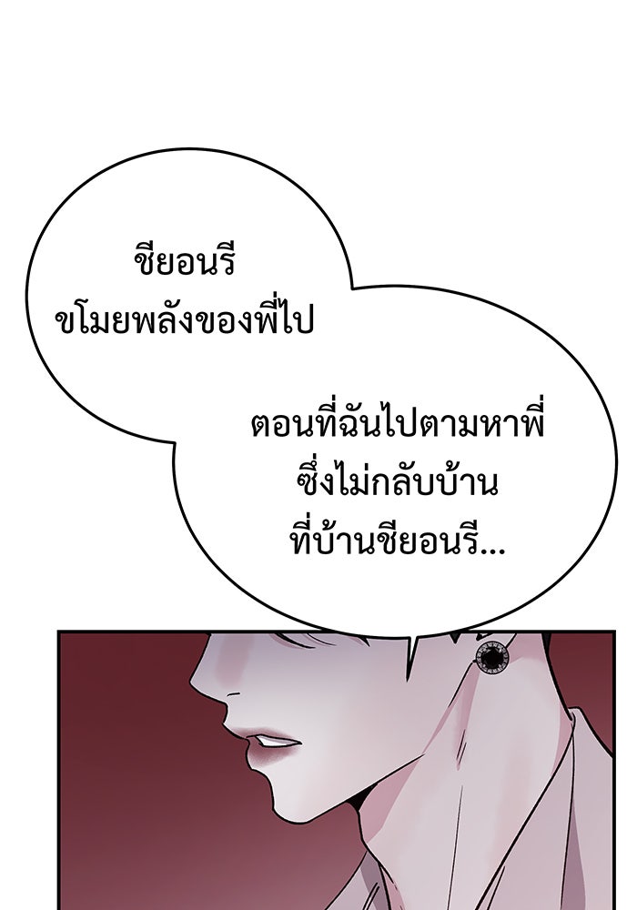 For the Queendom - หน้า 110