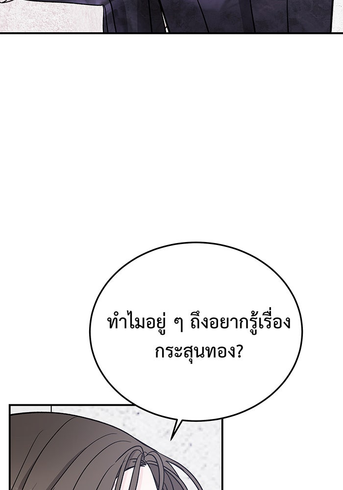 For the Queendom - หน้า 29