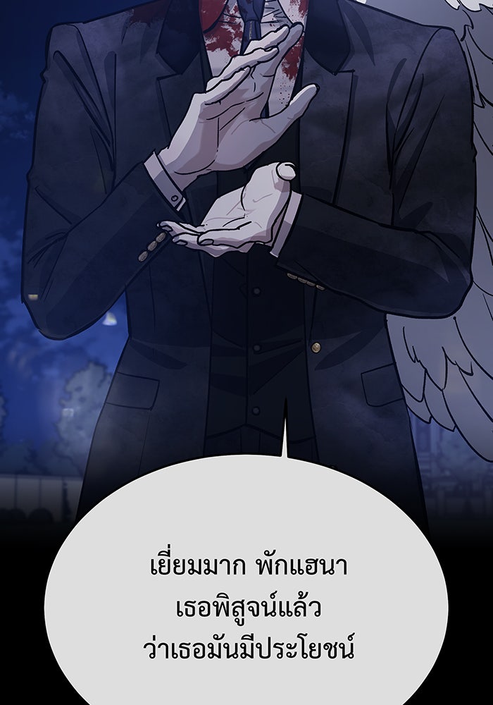 For the Queendom - หน้า 34