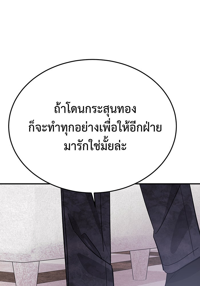 For the Queendom - หน้า 37