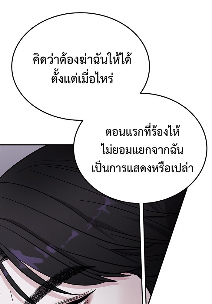 For the Queendom - หน้า 44