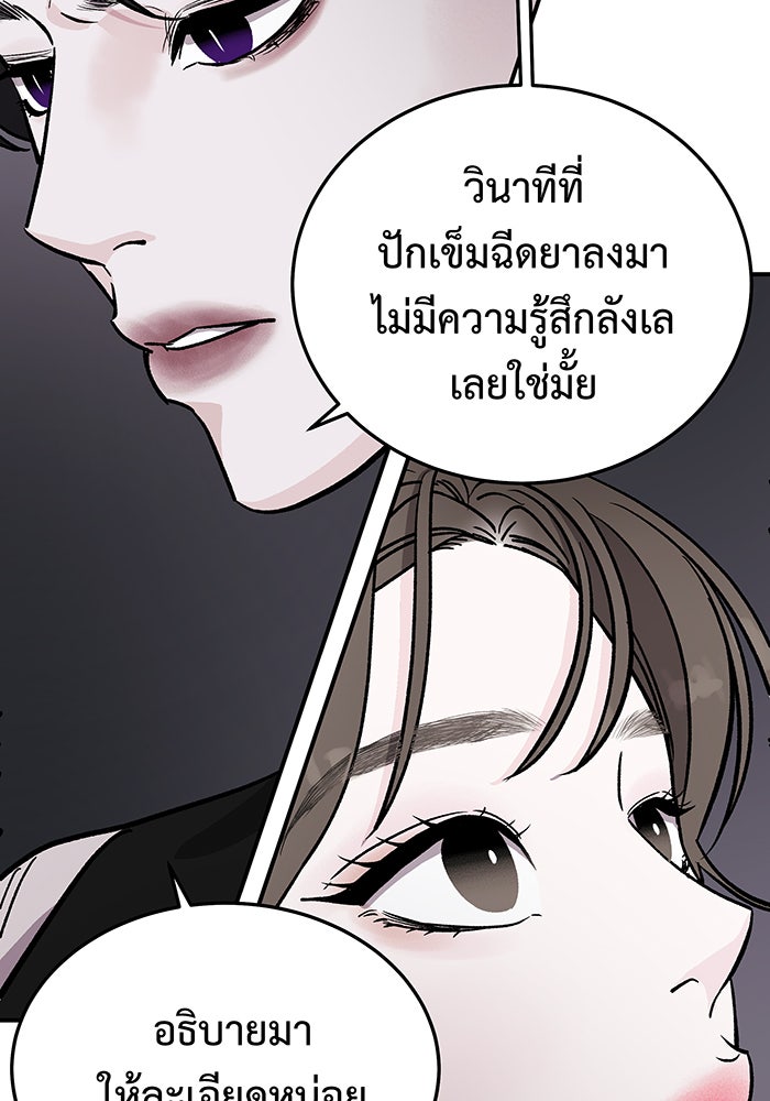 For the Queendom - หน้า 45