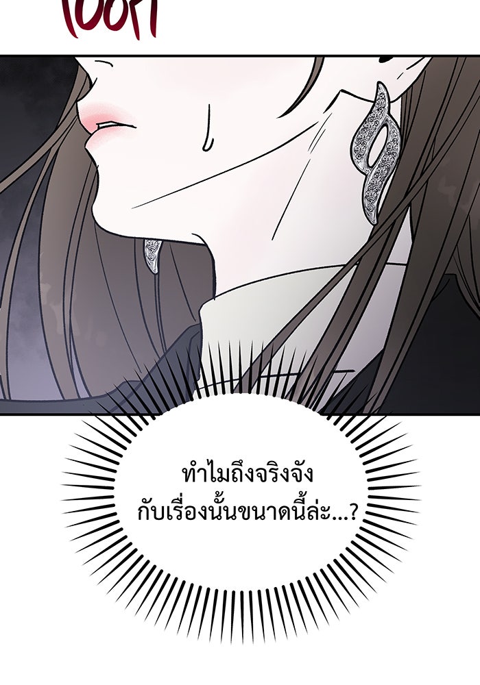 For the Queendom - หน้า 58