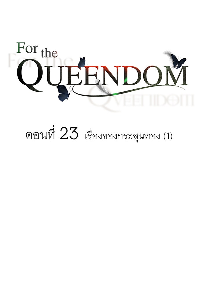 For the Queendom - หน้า 6