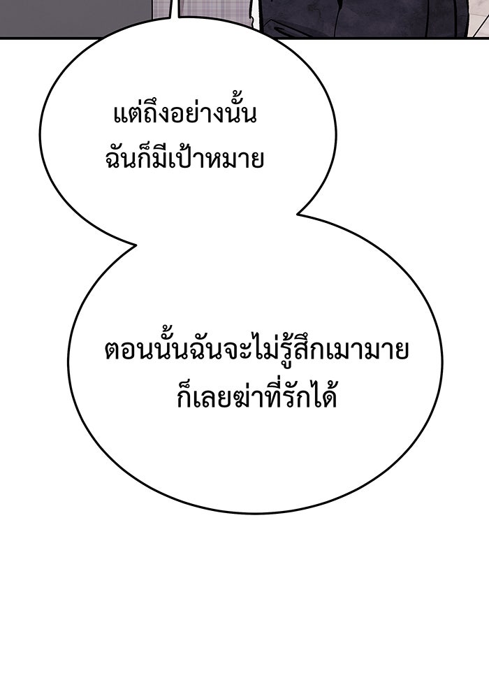For the Queendom - หน้า 65