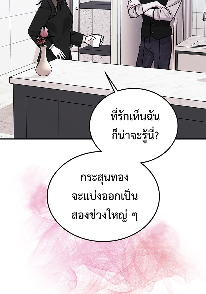 For the Queendom - หน้า 67