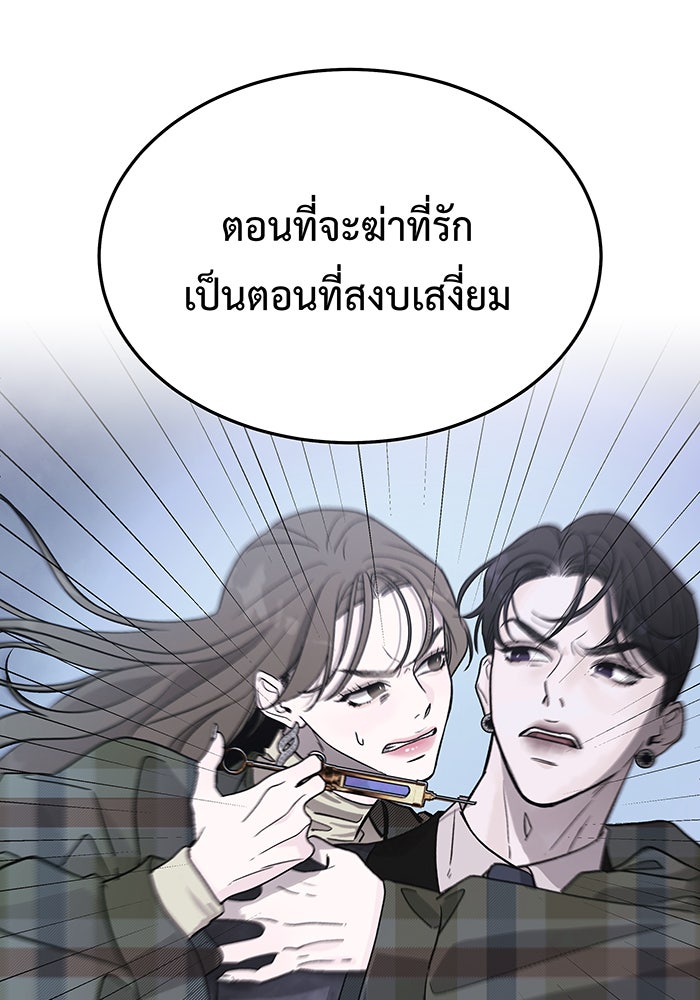 For the Queendom - หน้า 70