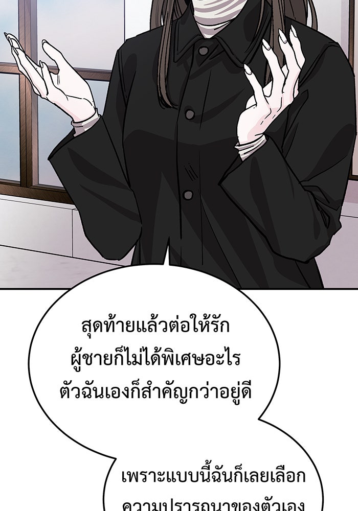 For the Queendom - หน้า 73