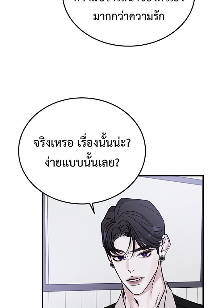 For the Queendom - หน้า 74