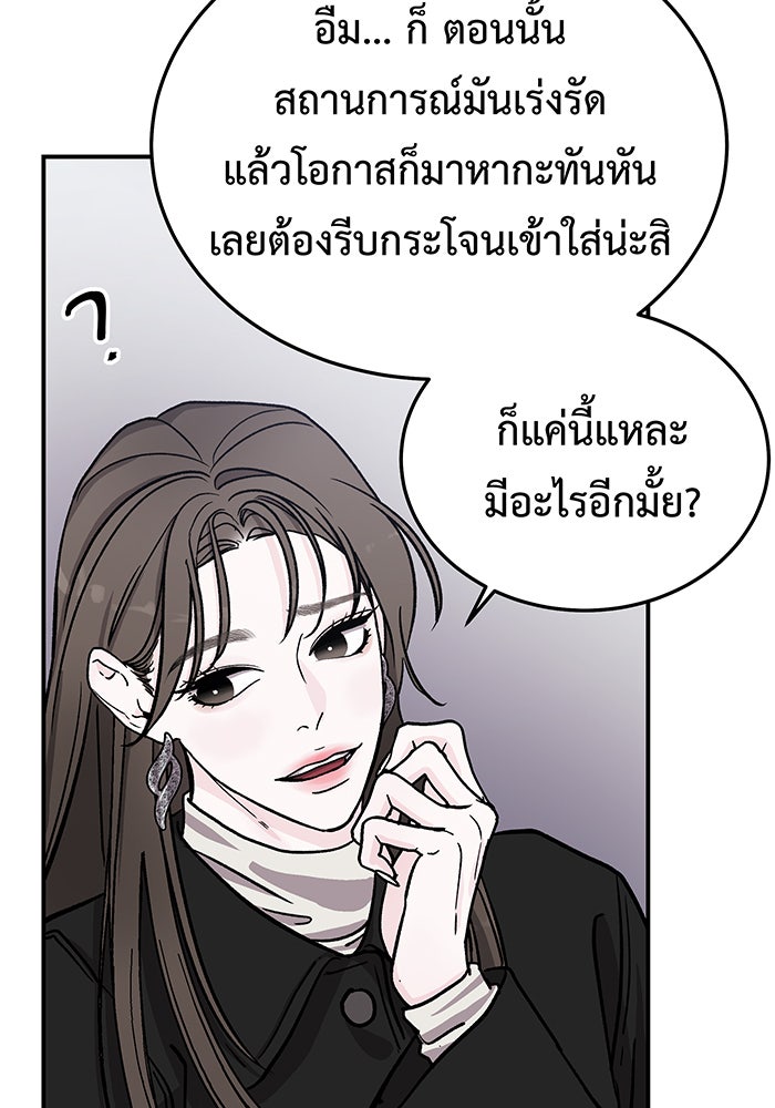 For the Queendom - หน้า 76