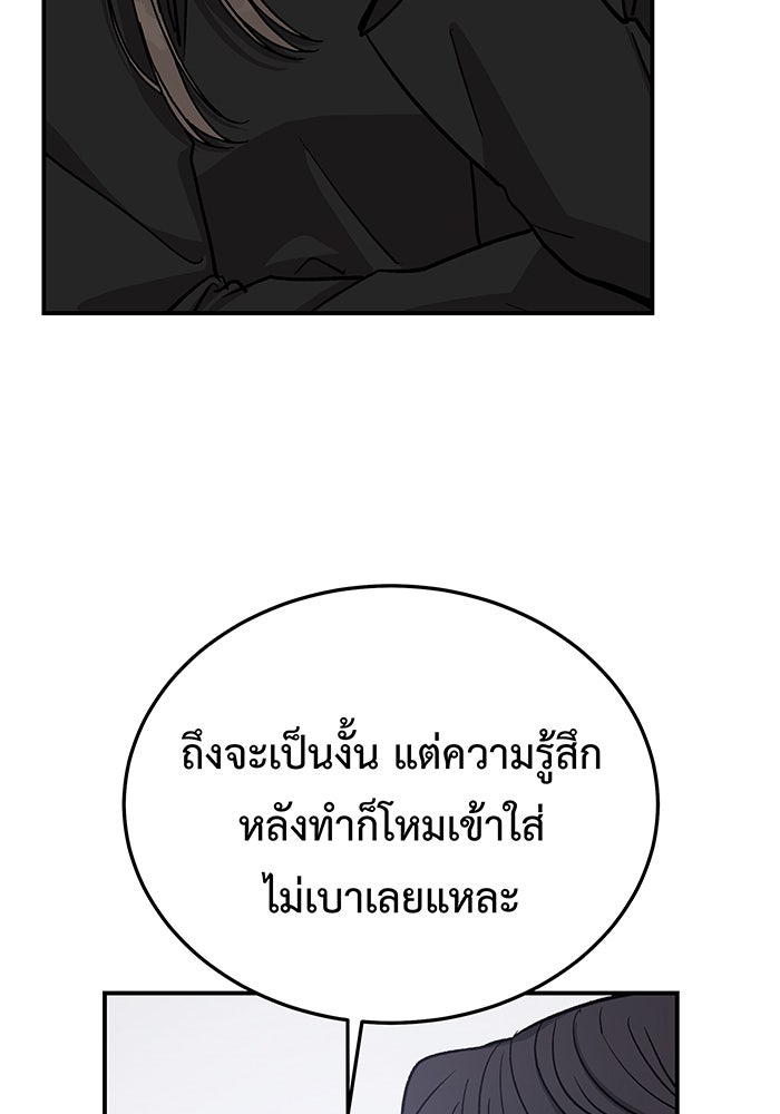 For the Queendom - หน้า 77