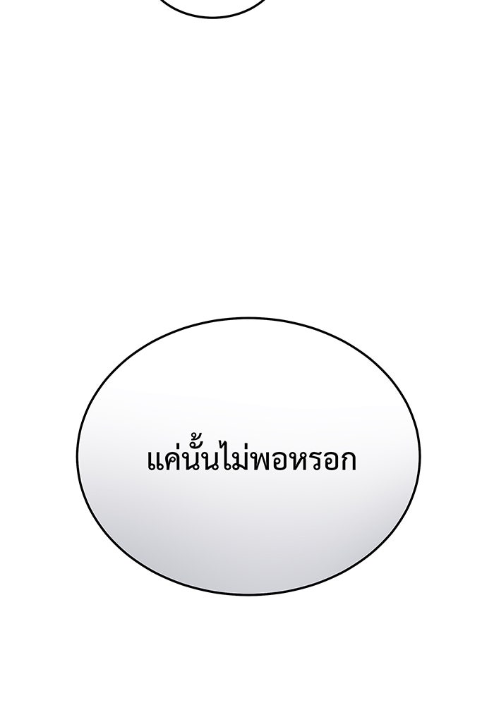 For the Queendom - หน้า 79