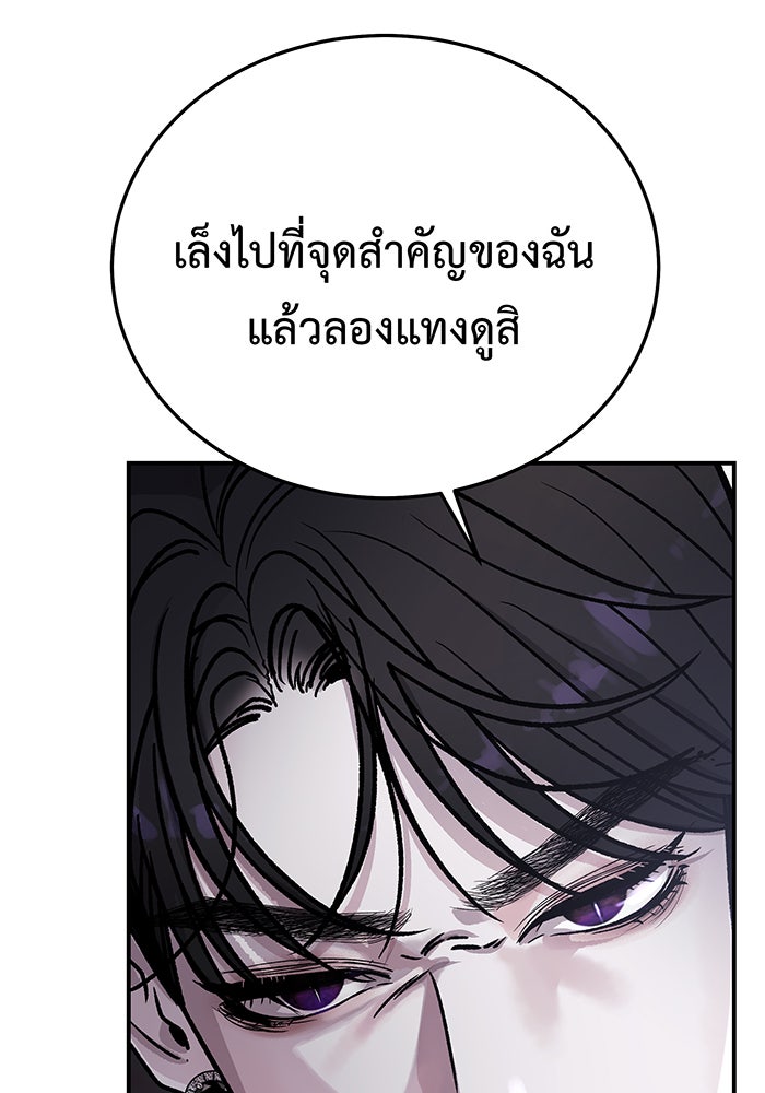 For the Queendom - หน้า 85