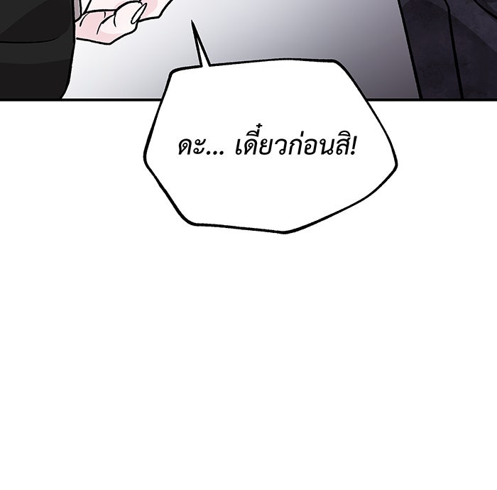For the Queendom - หน้า 90