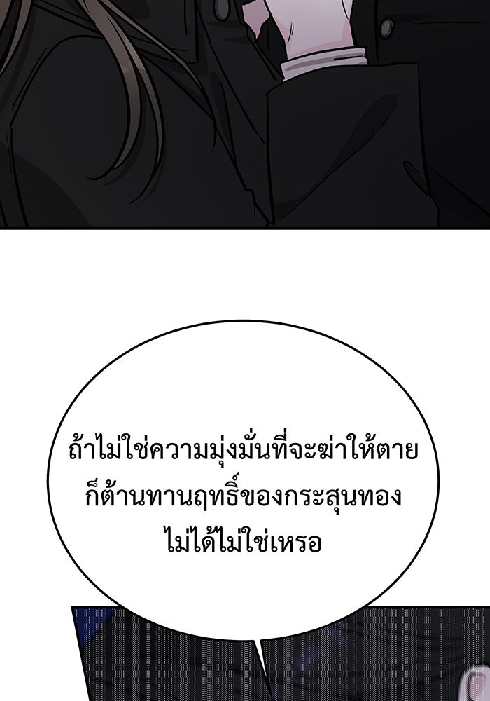 For the Queendom - หน้า 96