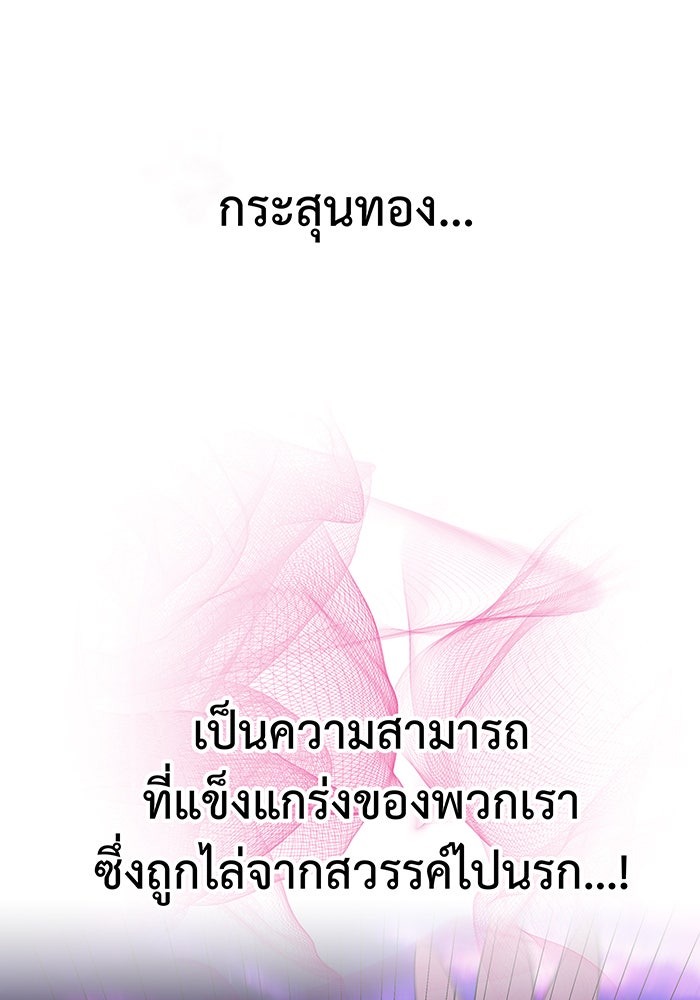 For the Queendom - หน้า 98
