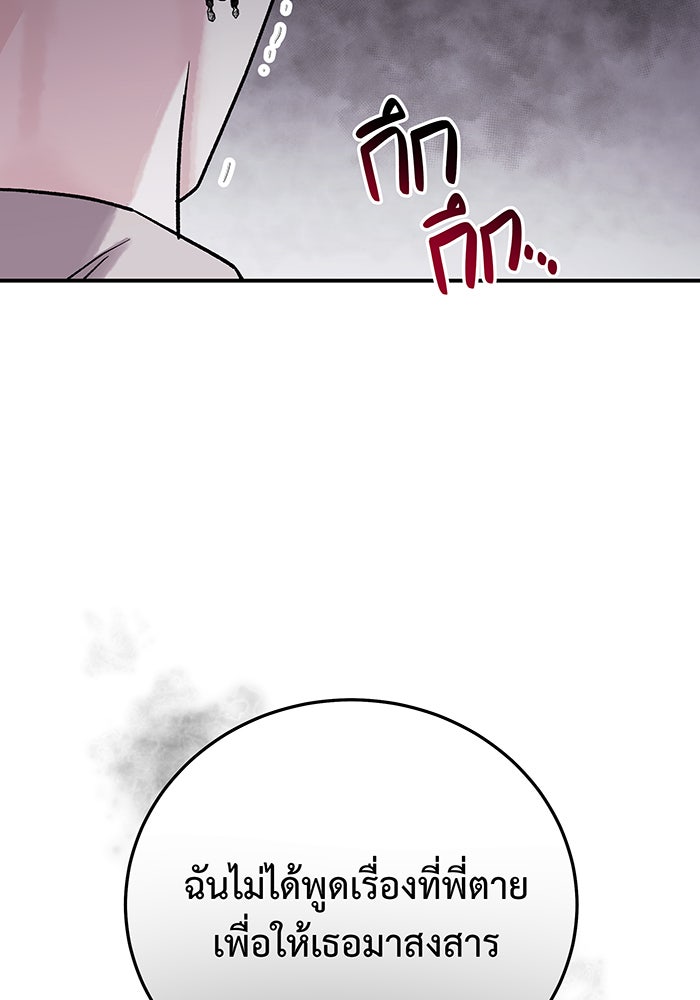 For the Queendom - หน้า 20
