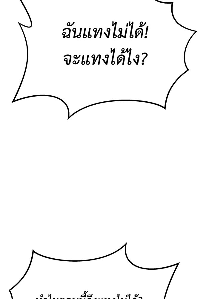 For the Queendom - หน้า 29