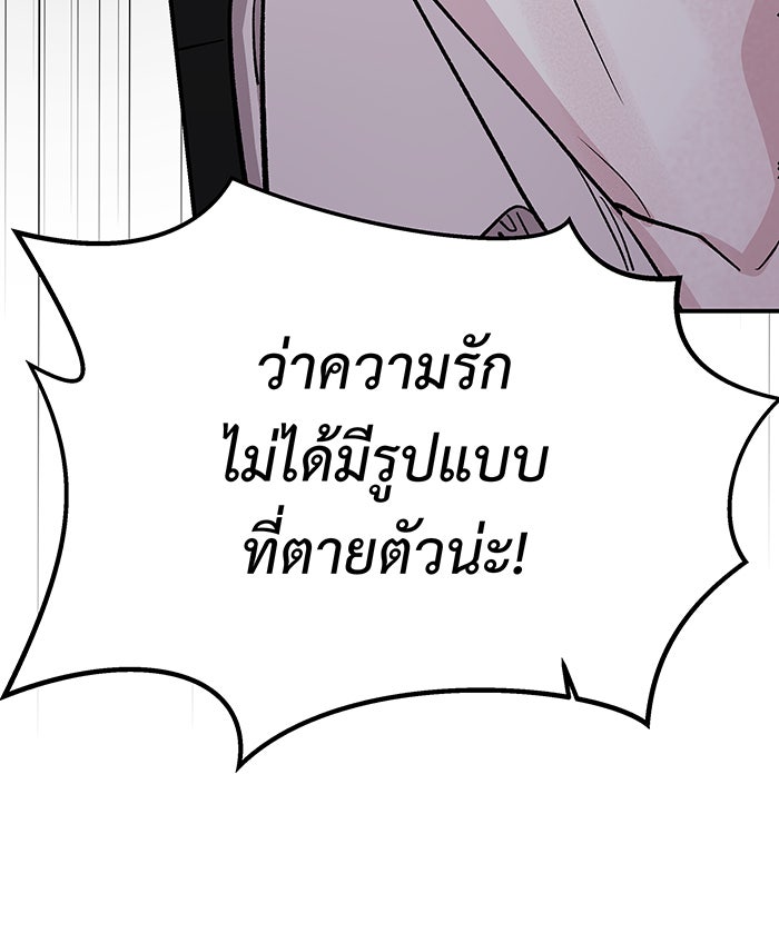 For the Queendom - หน้า 36