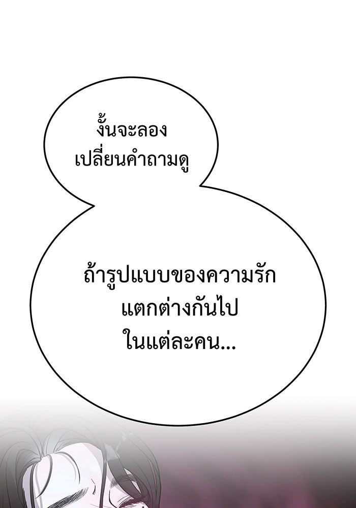 For the Queendom - หน้า 53