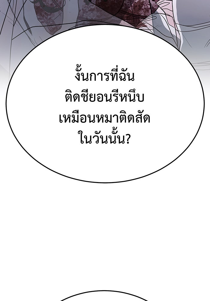 For the Queendom - หน้า 55