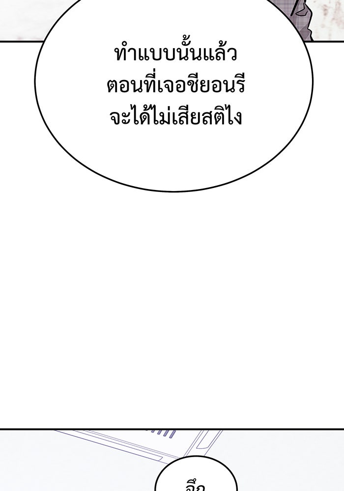 For the Queendom - หน้า 65