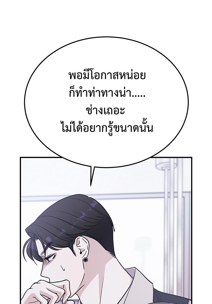 For the Queendom - หน้า 67