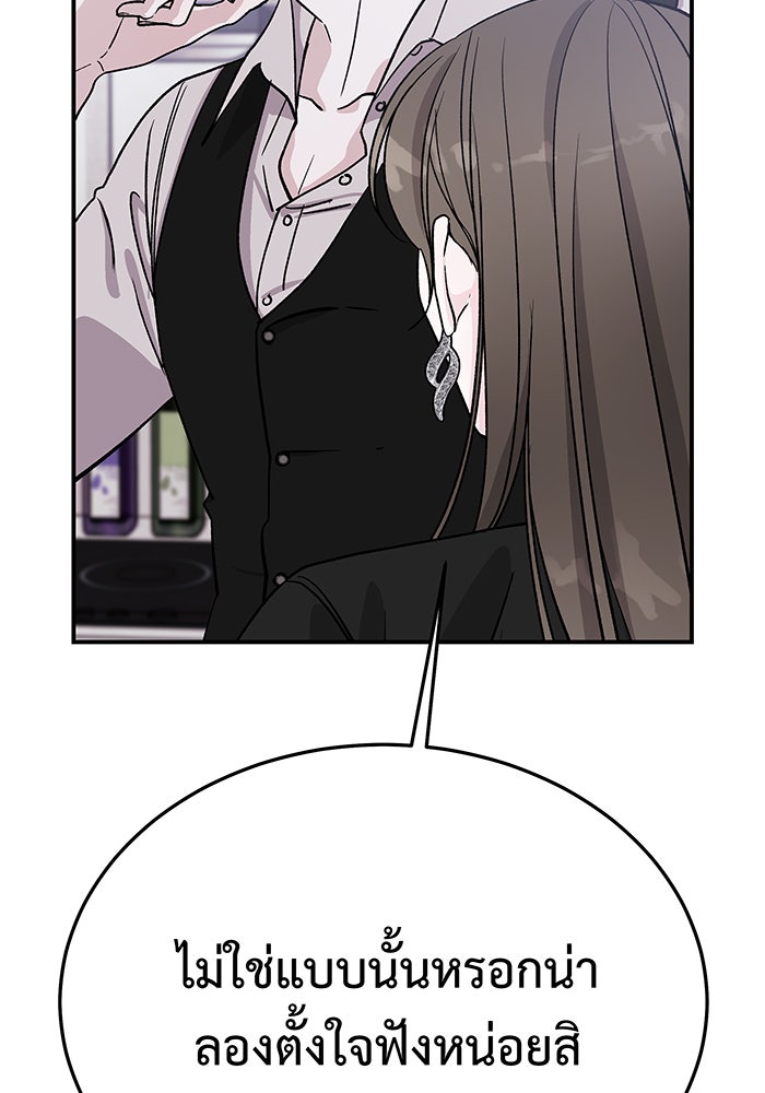For the Queendom - หน้า 68