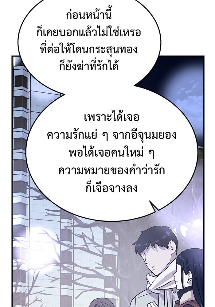 For the Queendom - หน้า 72