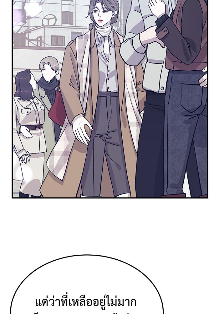 For the Queendom - หน้า 73