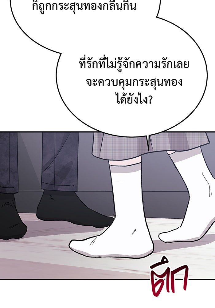 For the Queendom - หน้า 74