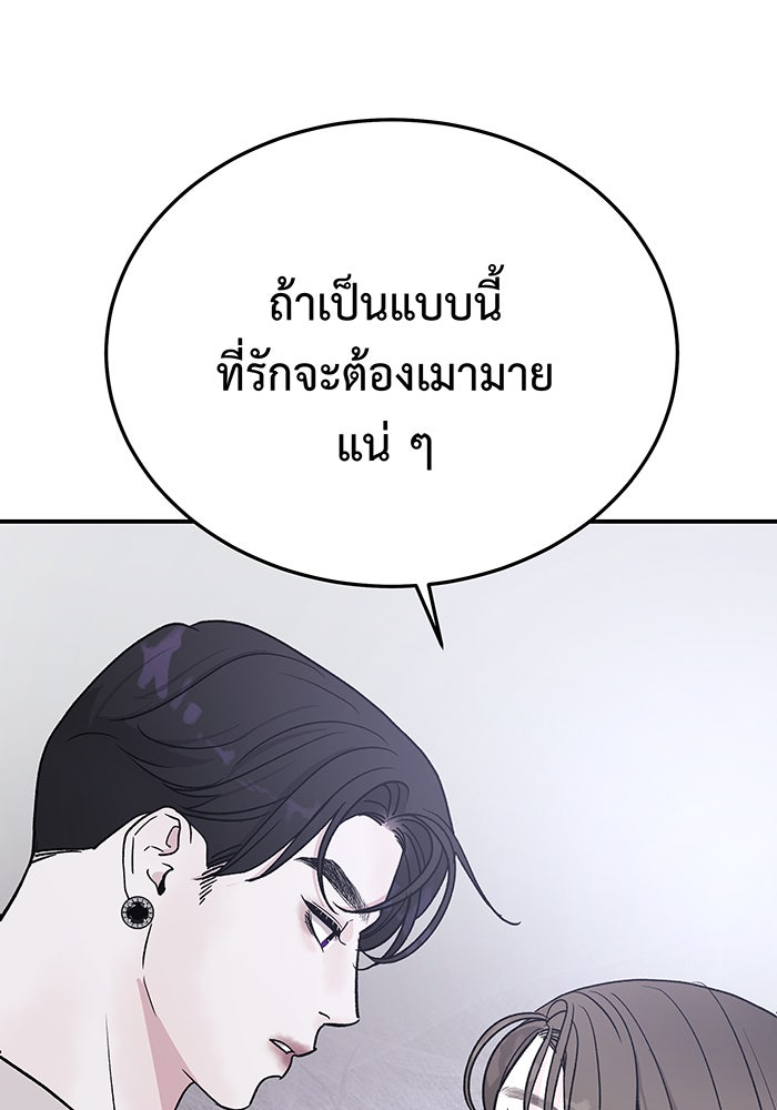 For the Queendom - หน้า 75