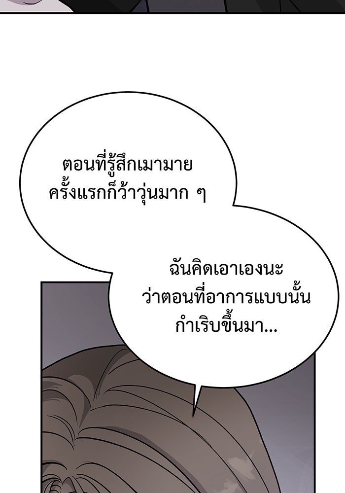 For the Queendom - หน้า 77