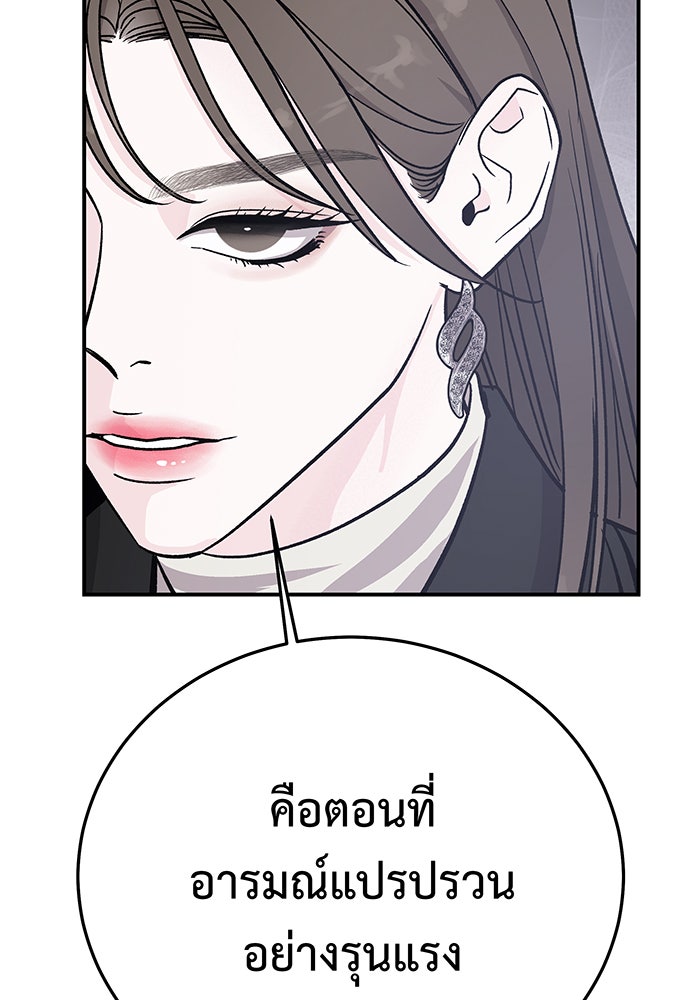 For the Queendom - หน้า 78